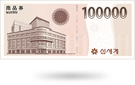 신세계 상품권 10만원권