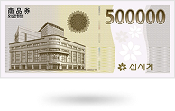 신세계 상품권 50만원권